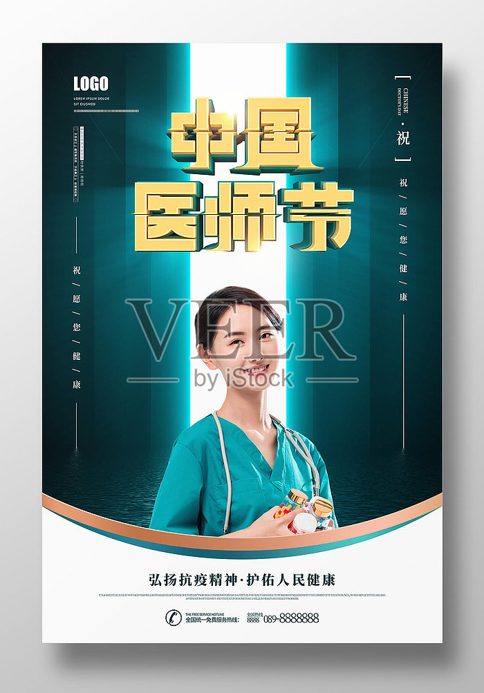 创意中国医师节节日宣传海报设计模板素材
