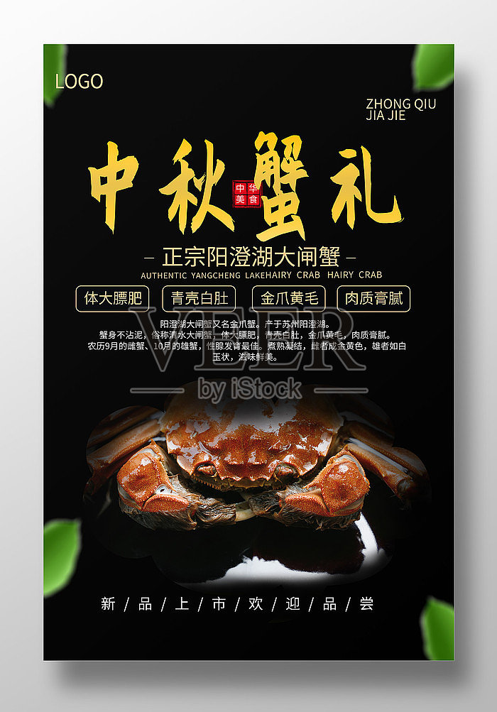 大闸蟹宣传海报设计设计模板素材