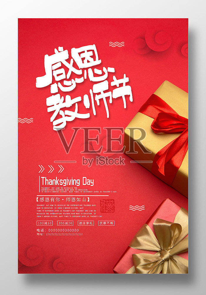 红色唯美教师节节日促销海报设计设计模板素材