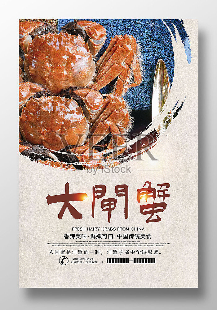 唯美简约大闸蟹美食海报设计设计模板素材