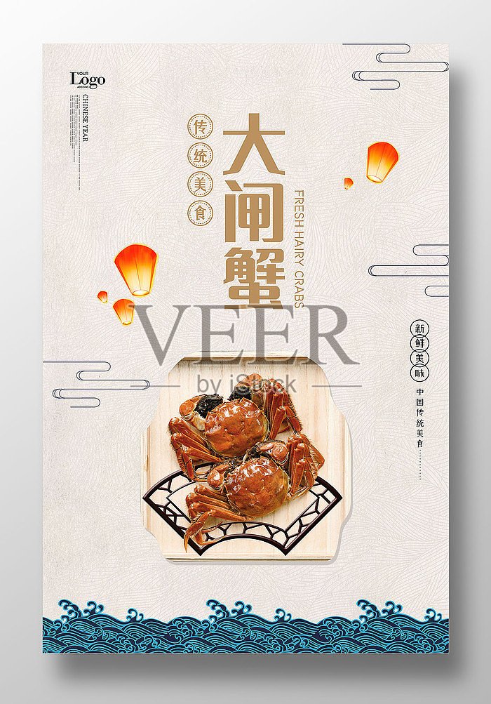 精美古风大闸蟹美食海报设计设计模板素材