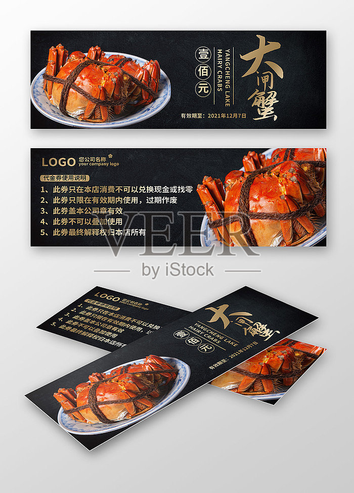 黑色大气大闸蟹代金券设计模板素材