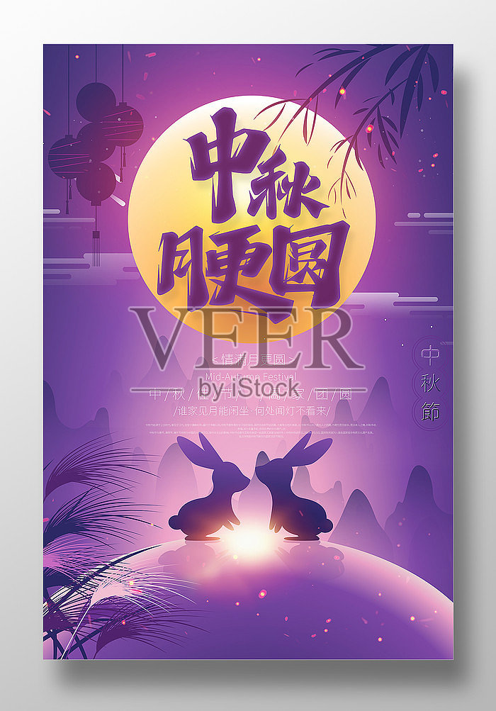 中秋月更圆中秋节宣传海报设计设计模板素材