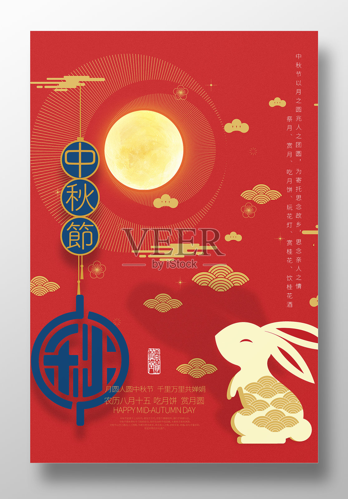 红色创意中秋节宣传海报设计模板素材