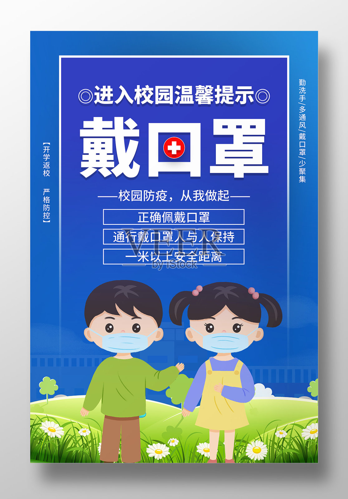 校园防疫佩戴口罩进入宣传海报设计模板素材