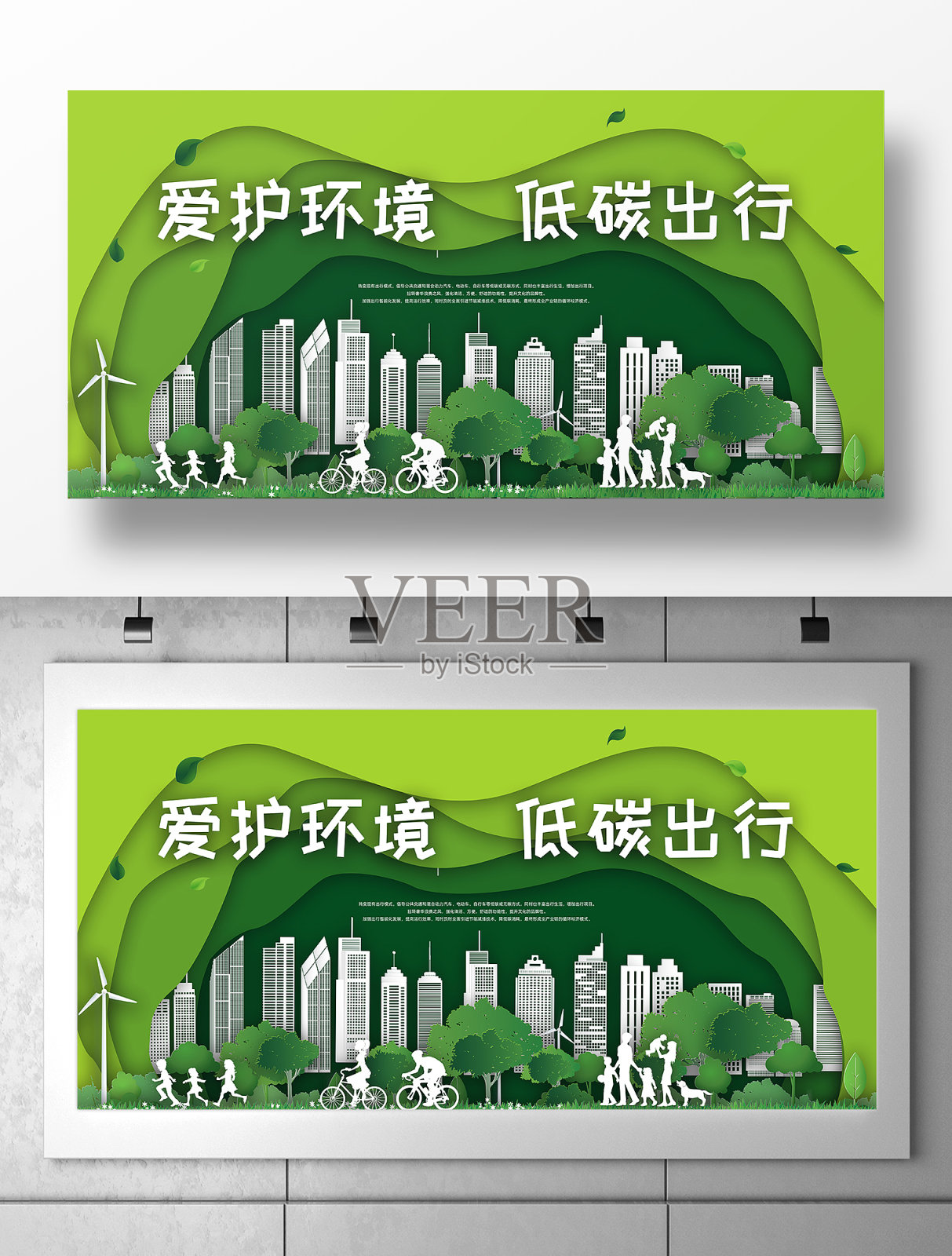 绿色环保 爱护环境 低碳出行展板PSD设计模板素材