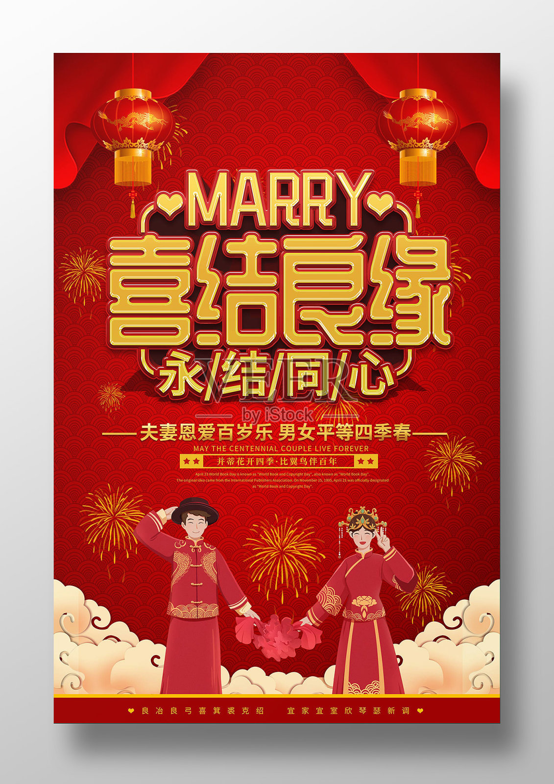 喜庆中国风传统结婚宣传海报设计模板素材