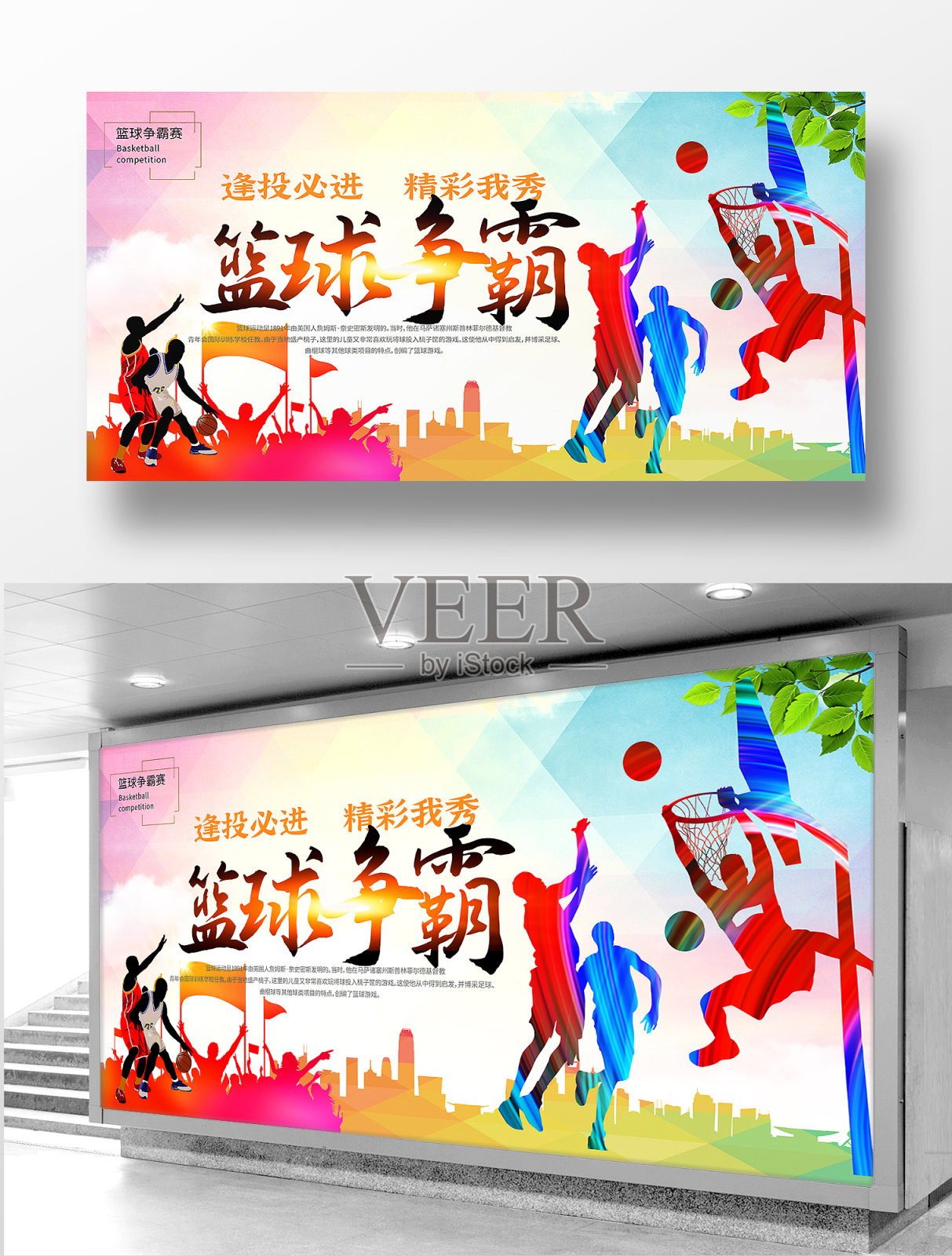 时间篮球宣传展板设计设计模板素材