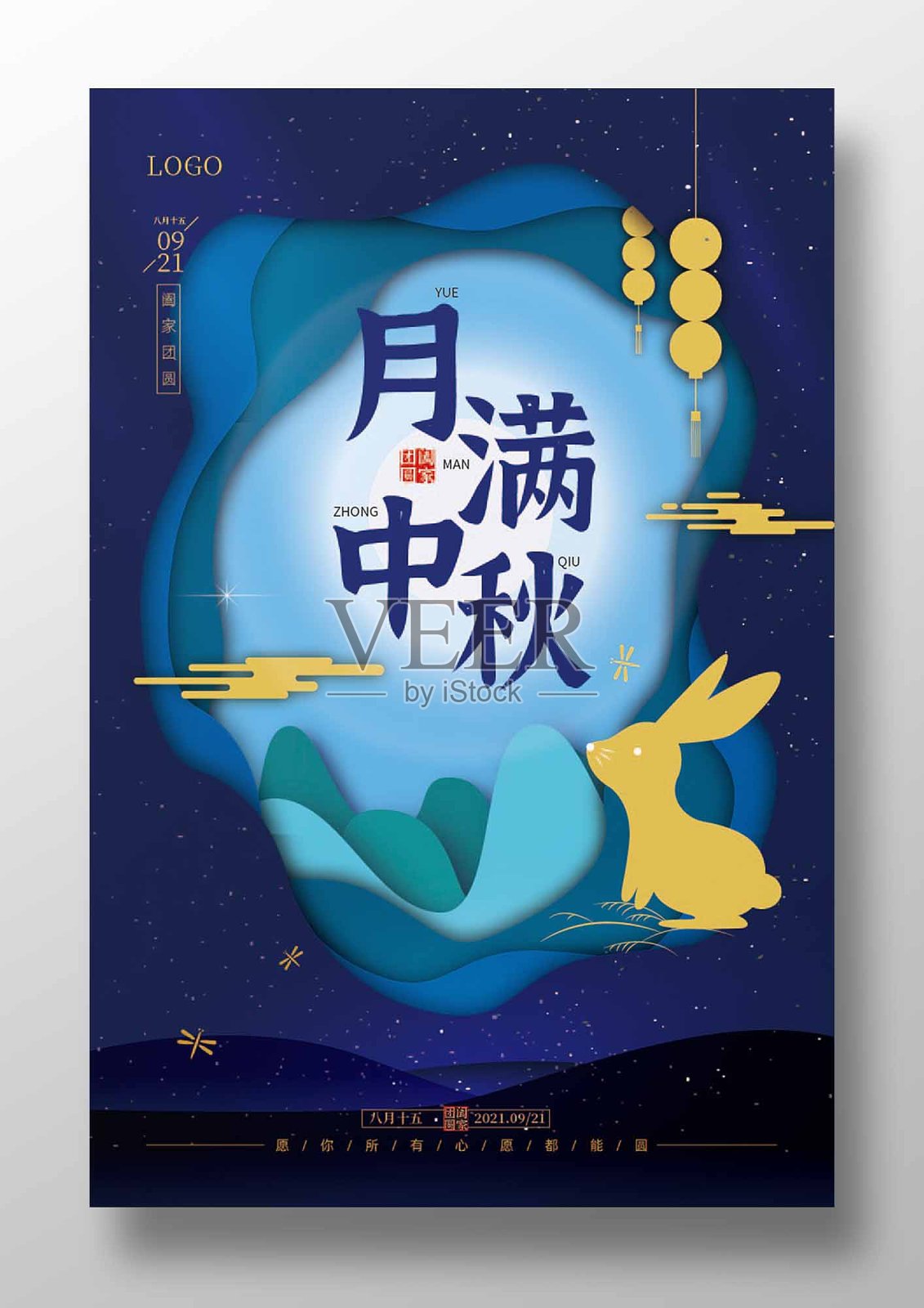 剪纸风扁平蓝色中秋节宣传海报设计模板素材