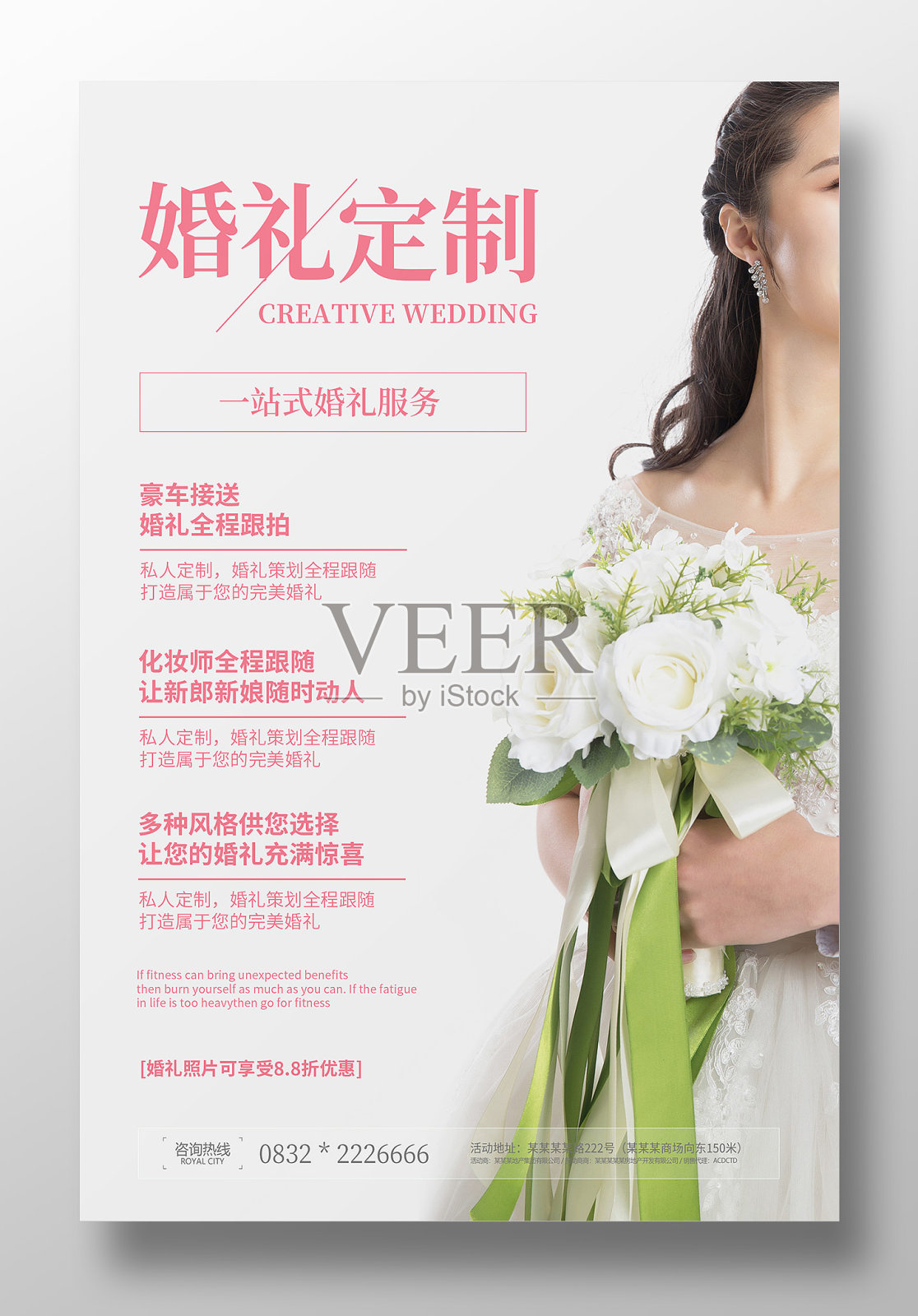 简约婚礼定制一站式服务海报设计设计模板素材