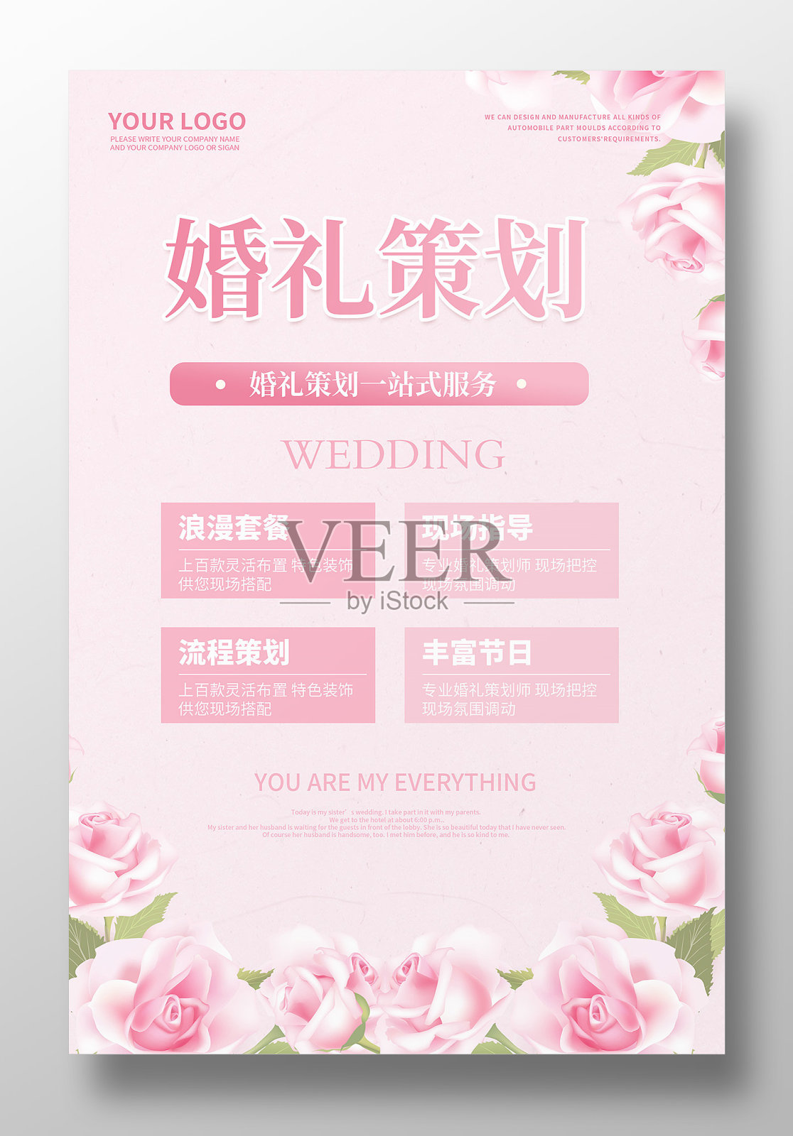 粉色婚礼策划一站服务海报设计设计模板素材