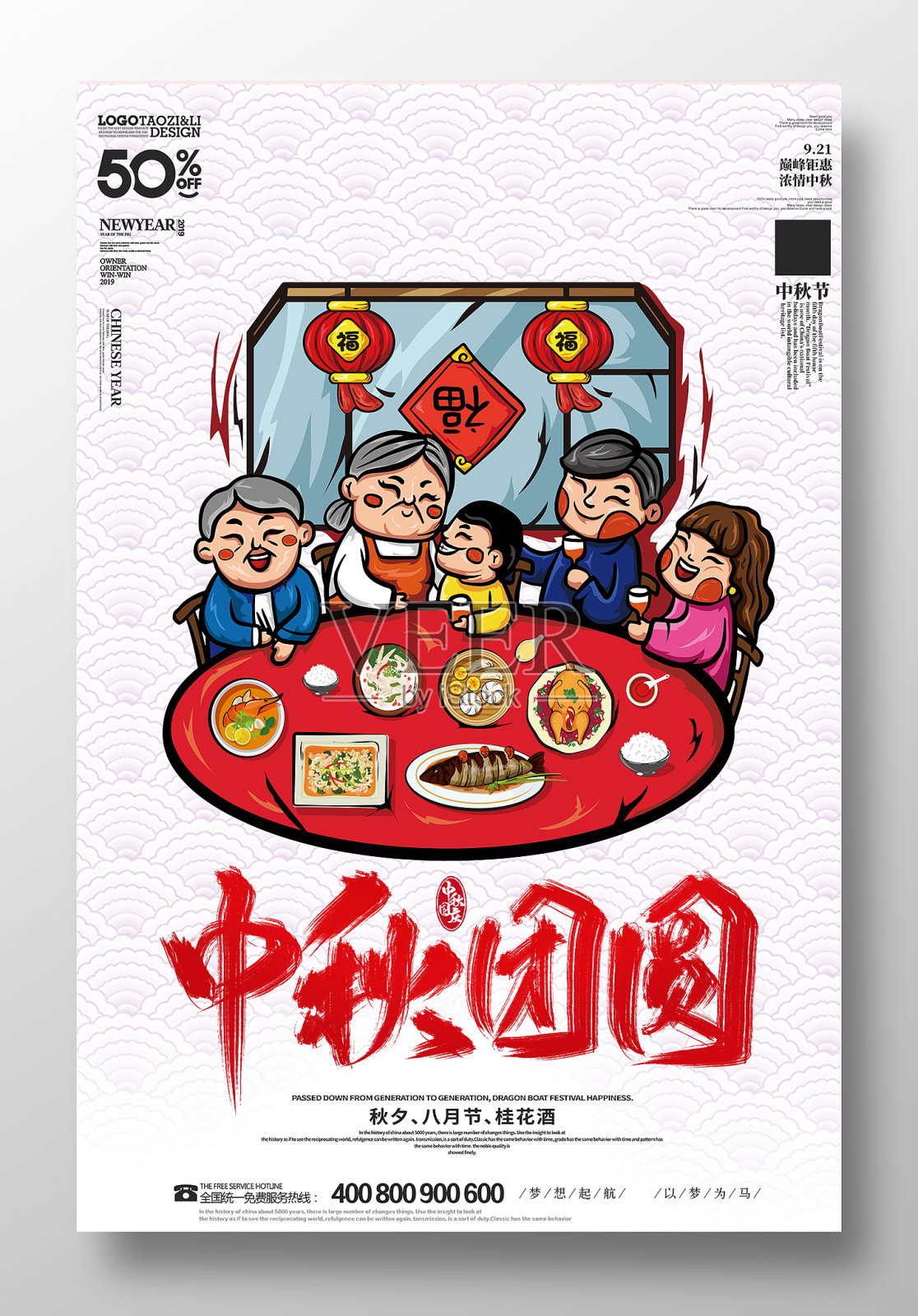 简约中秋团圆海报设计设计模板素材