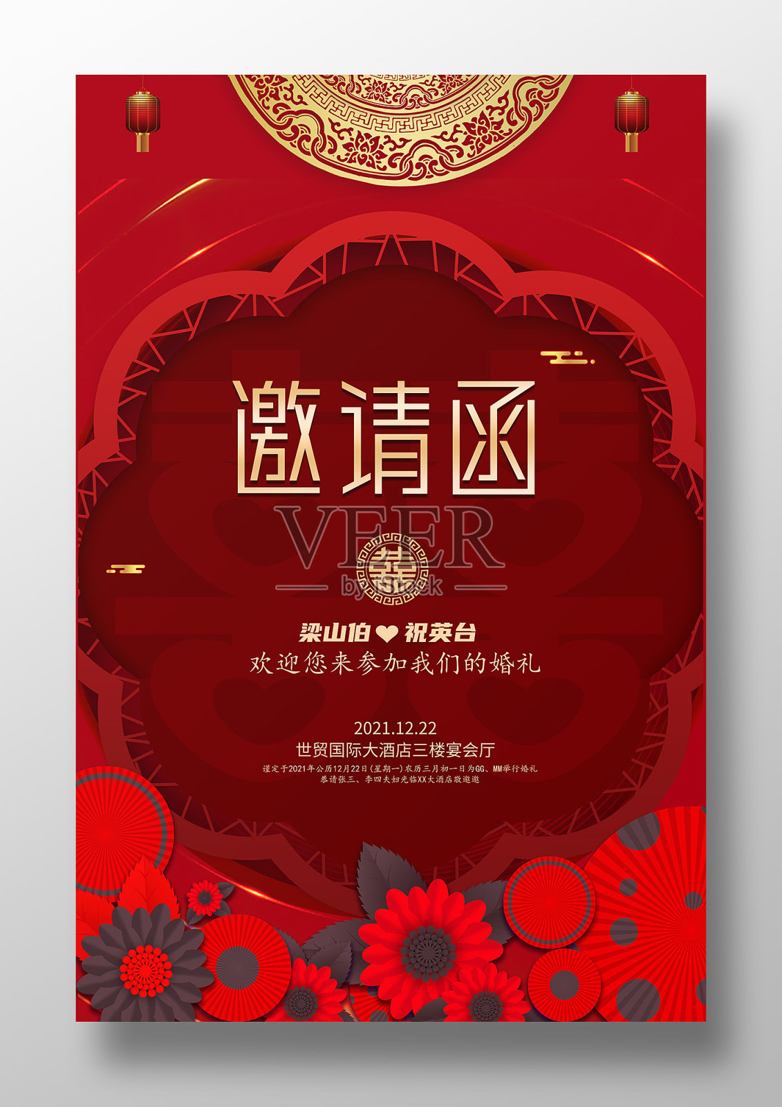 中国风红色喜庆婚礼邀请函海报设计模板素材