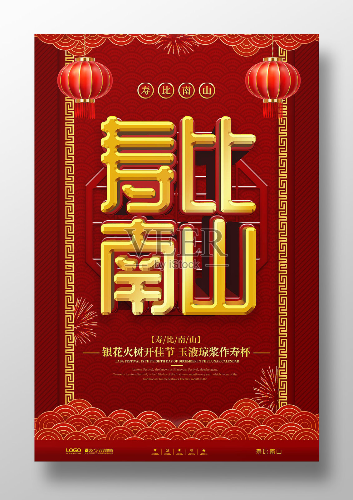 寿比南山祝寿海报设计模板素材