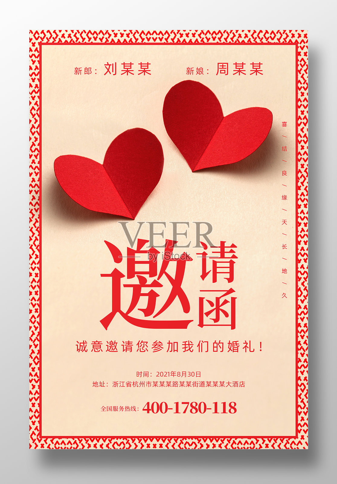 简约婚礼邀请函迎宾宣传海报设计设计模板素材