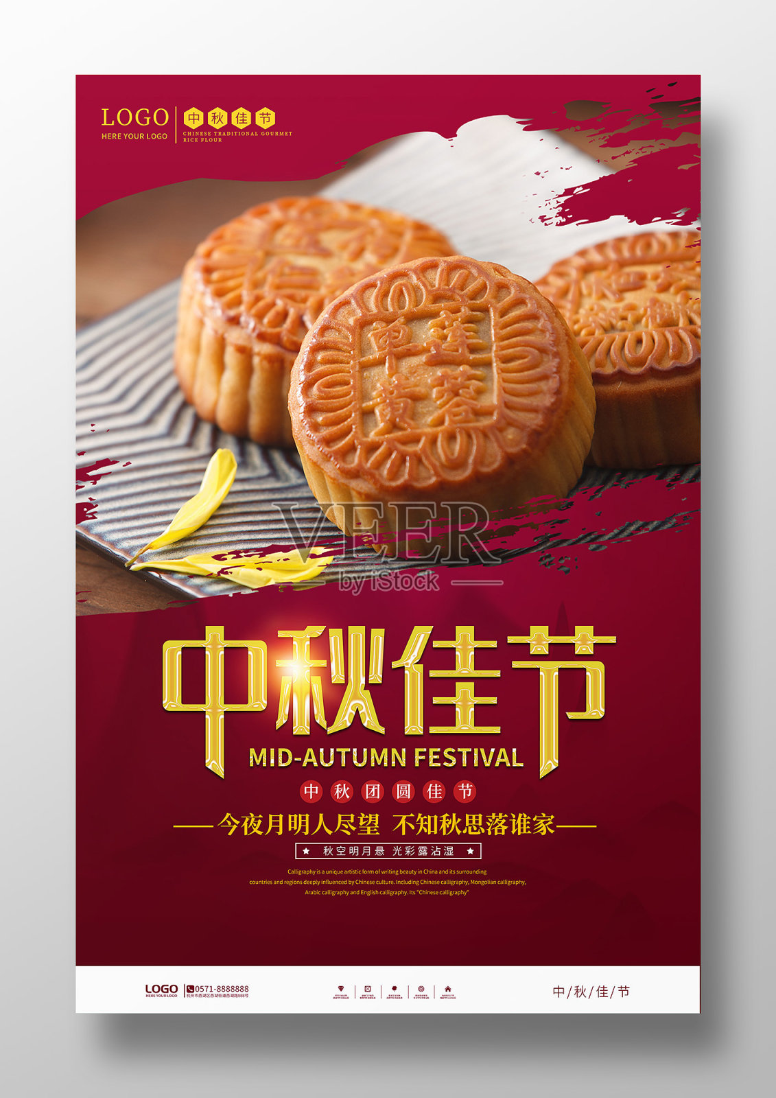 简约风中秋节节日宣传海报设计模板素材