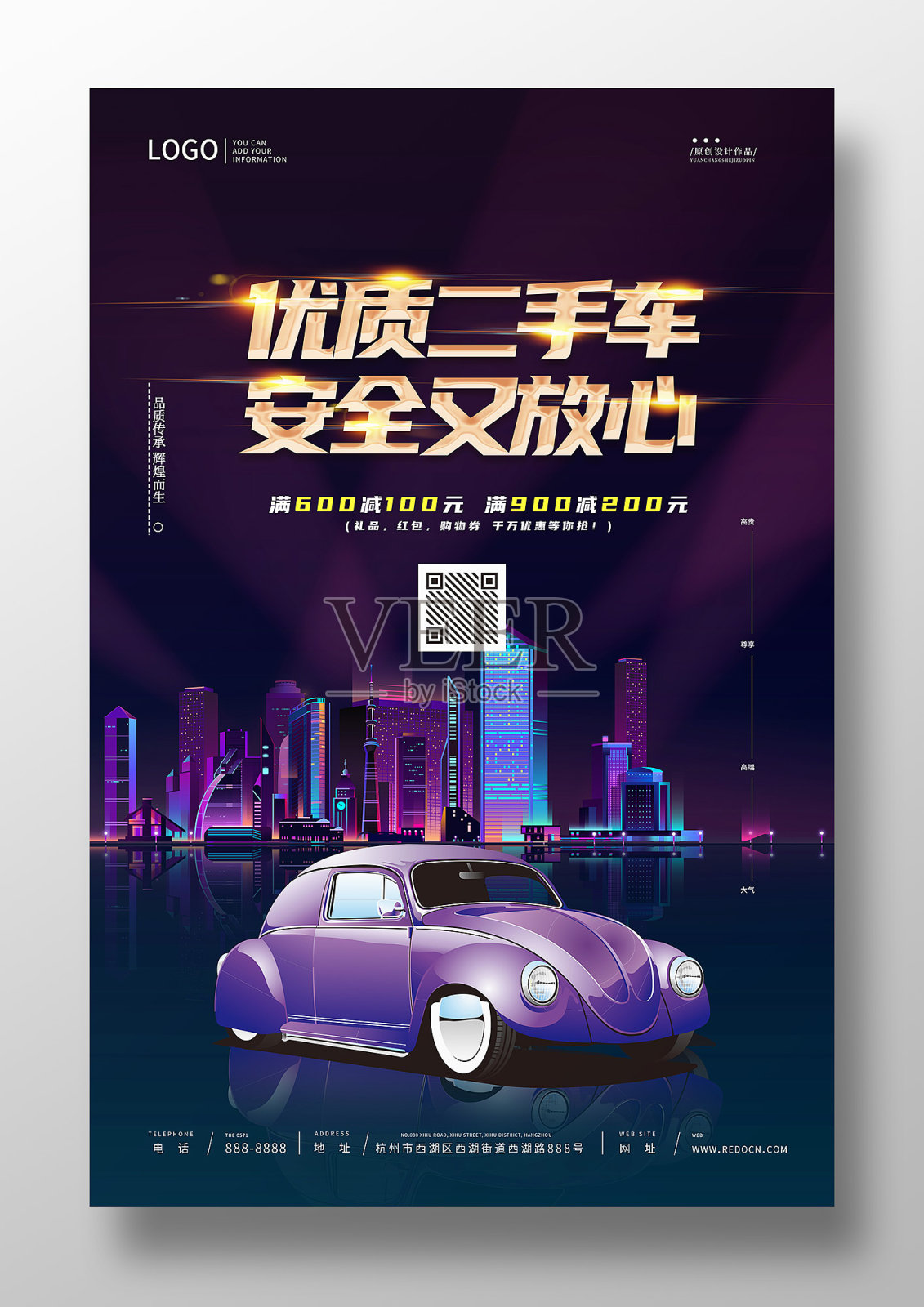 深色调创意卡通二手车交易海报设计模板素材