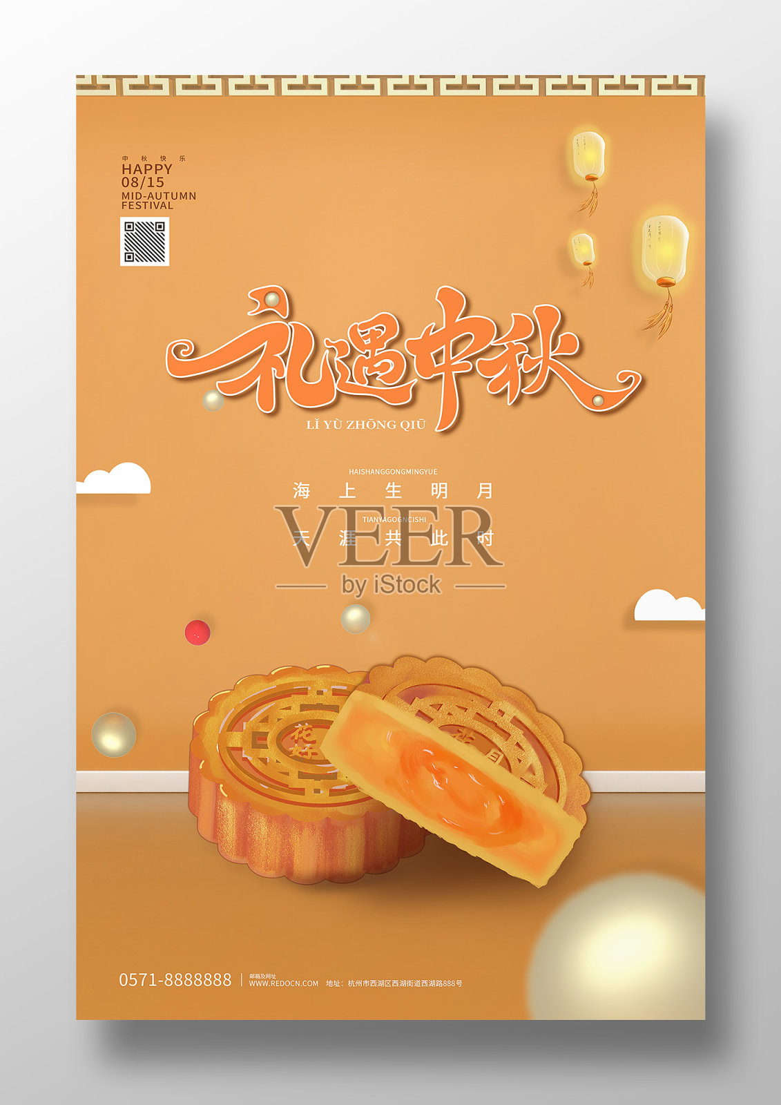 简约立体礼遇中秋创意海报设计模板素材