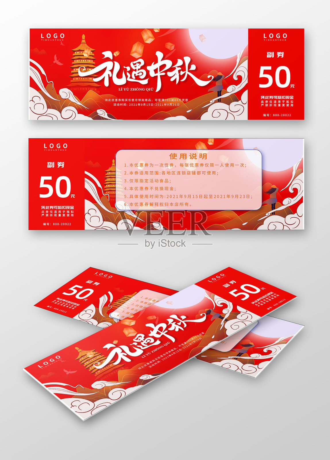 红色大气中国风礼遇中秋代金券设计模板素材