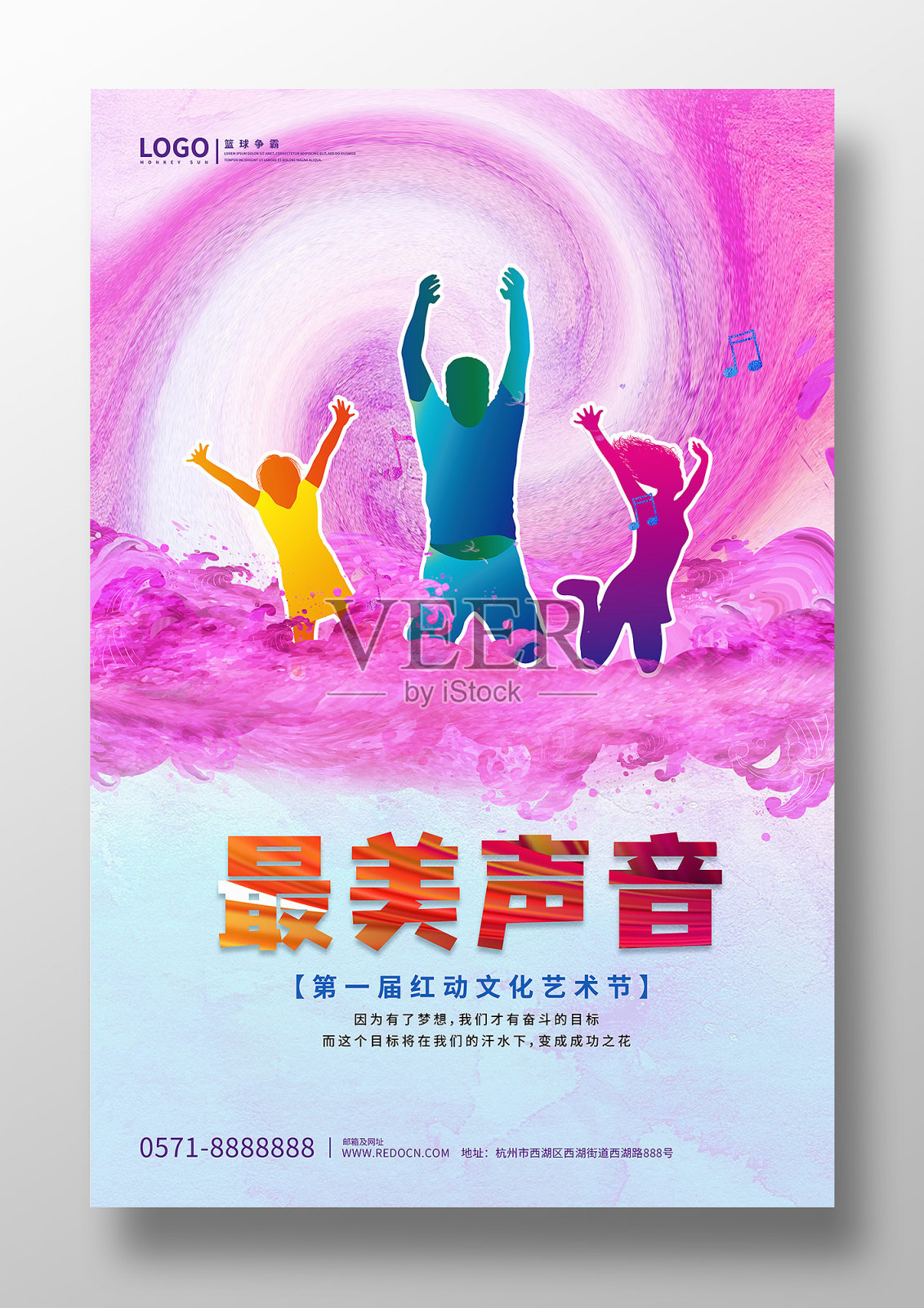 水彩时尚梦幻音乐海报设计模板素材