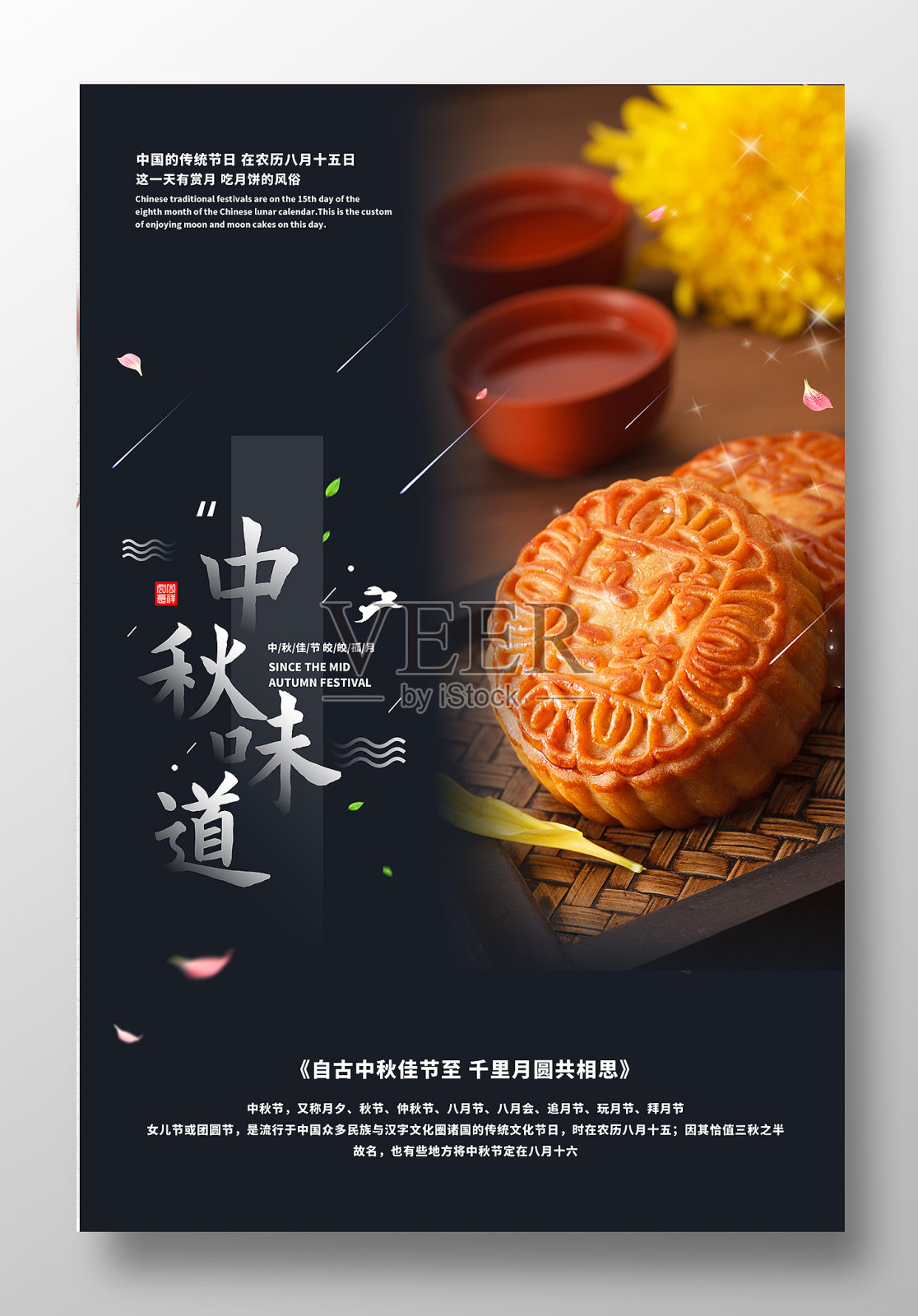 黑色大气中秋节月饼海报设计模板素材