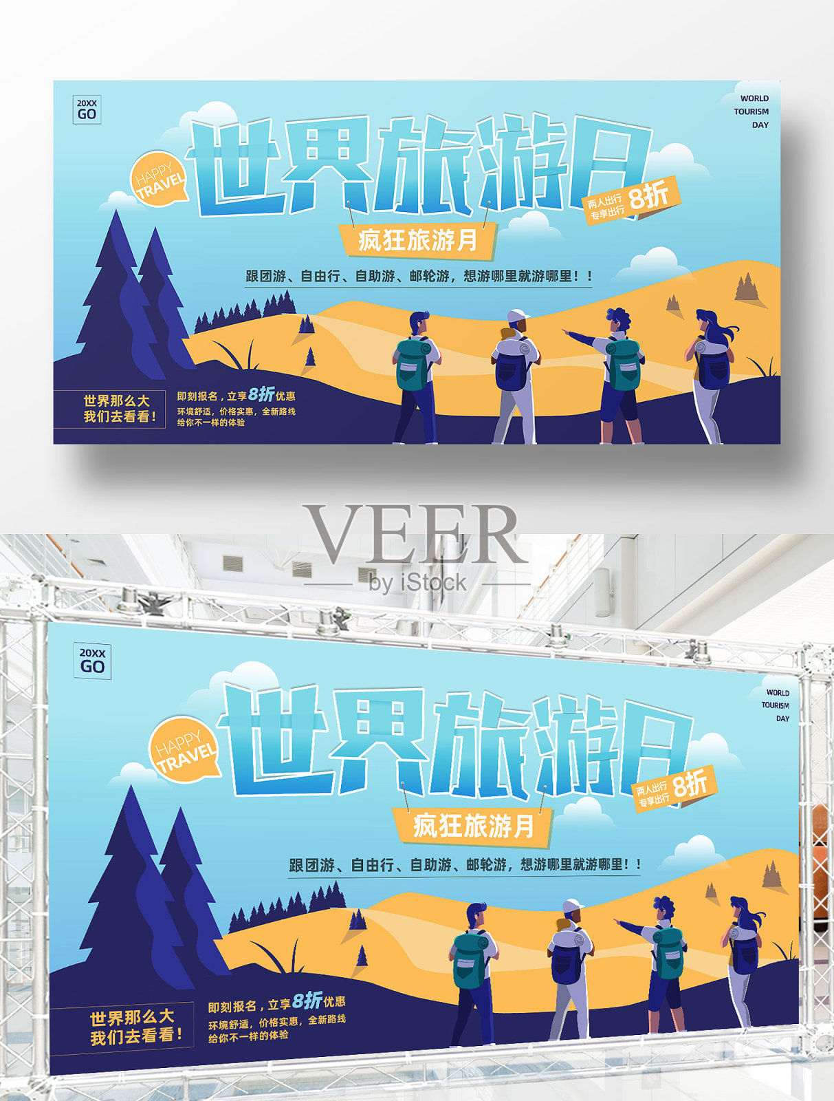 世界旅游日展板设计模板素材