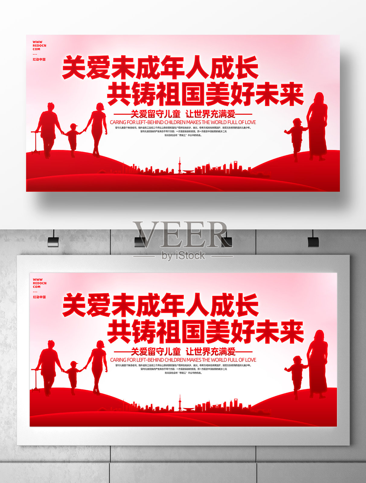 关爱未成年人成长宣传展板背景板设计设计模板素材