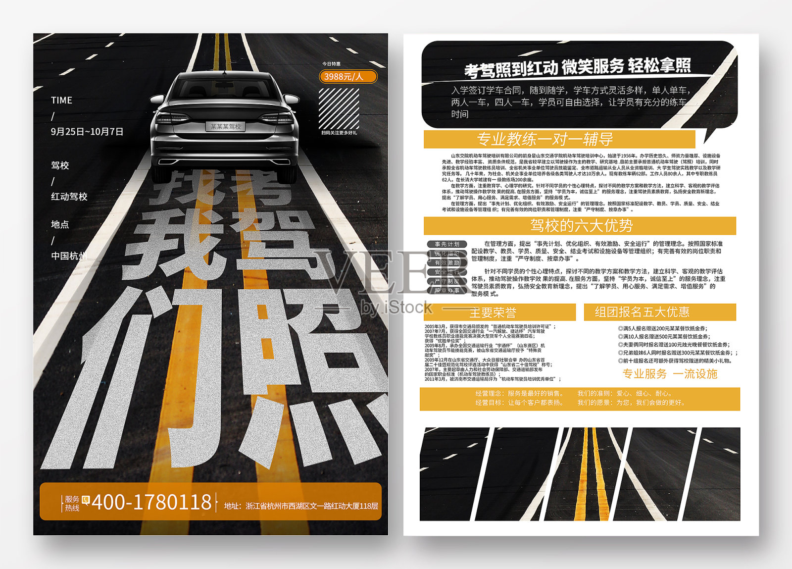 高端考驾照找我们驾校招生宣传单设计设计模板素材