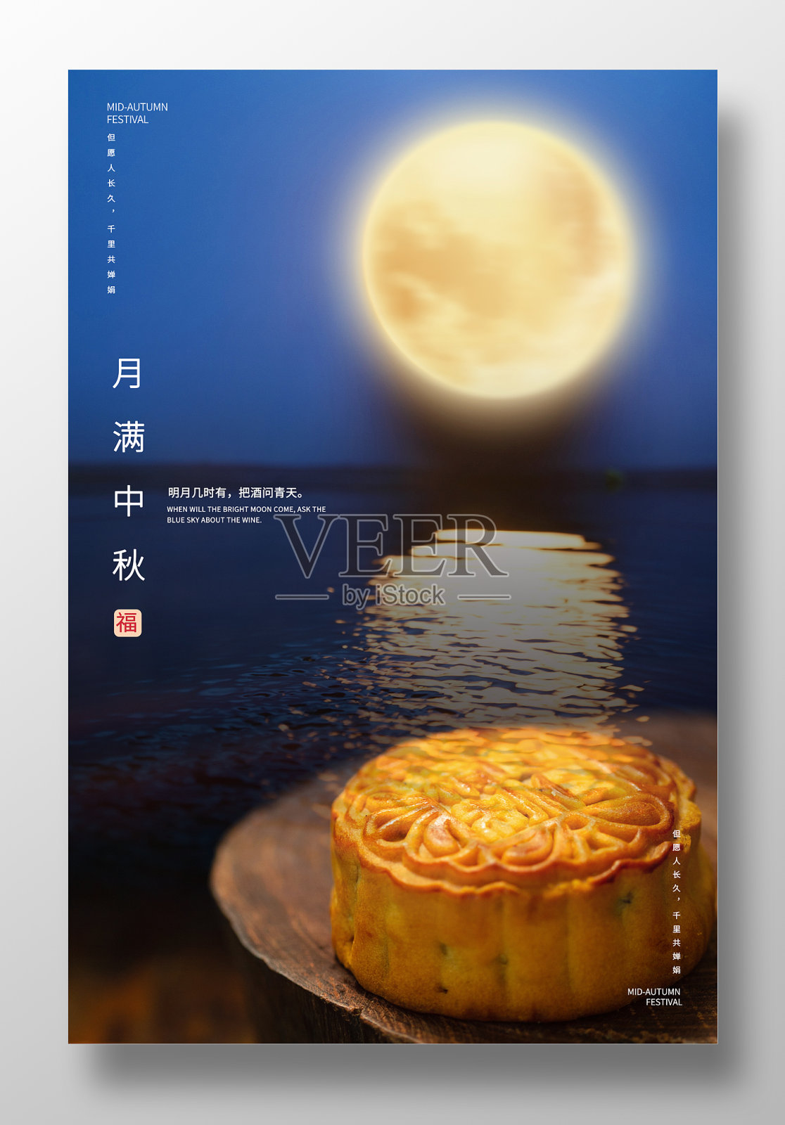 简约中秋节海报设计模板素材