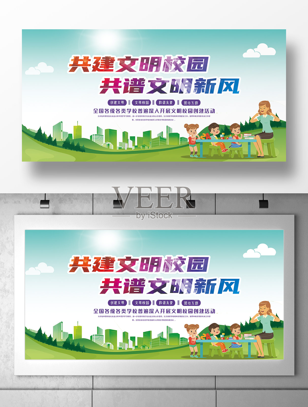 创意精美创建文明校园展板设计设计模板素材