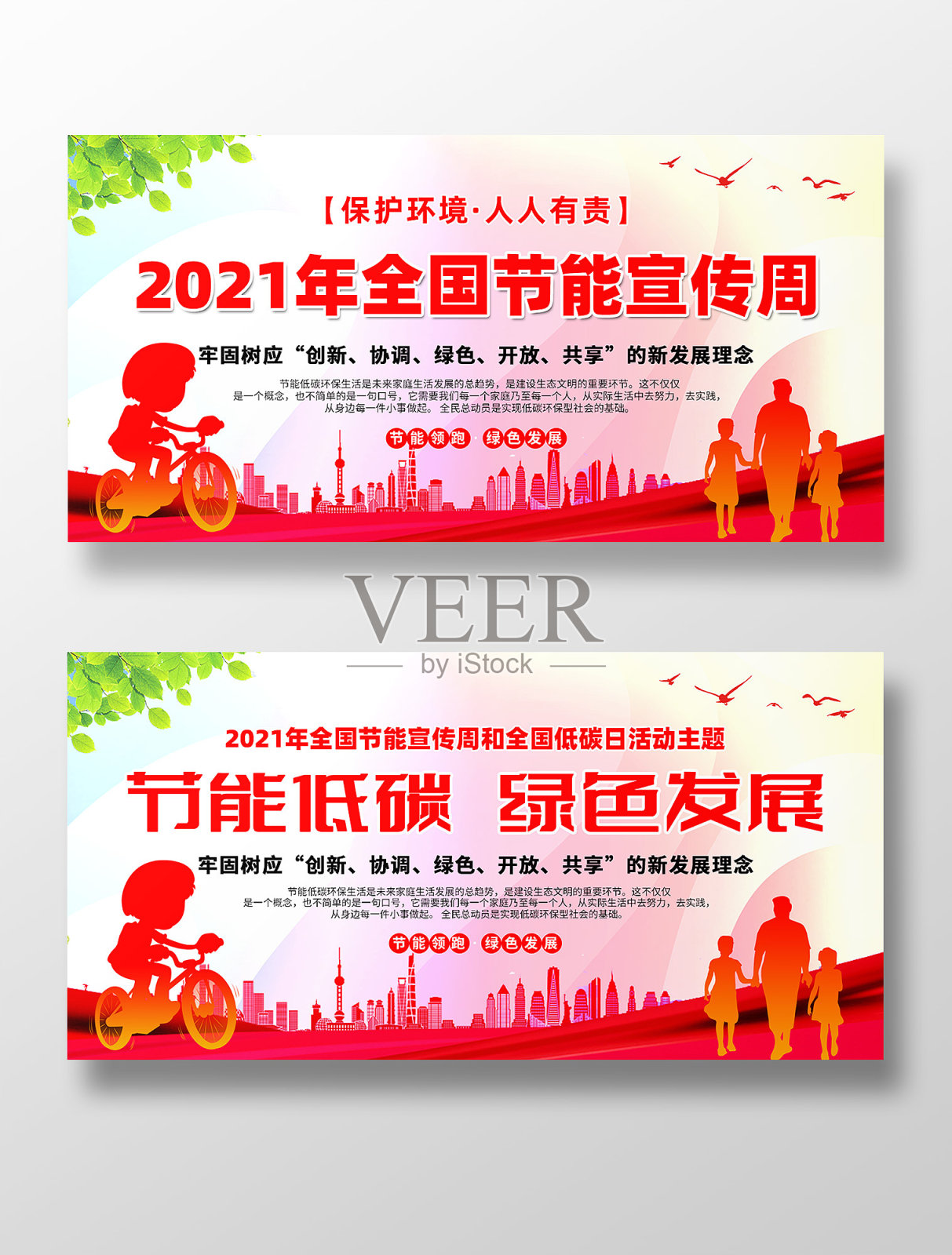 2021年全国节能宣传周展板设计设计模板素材