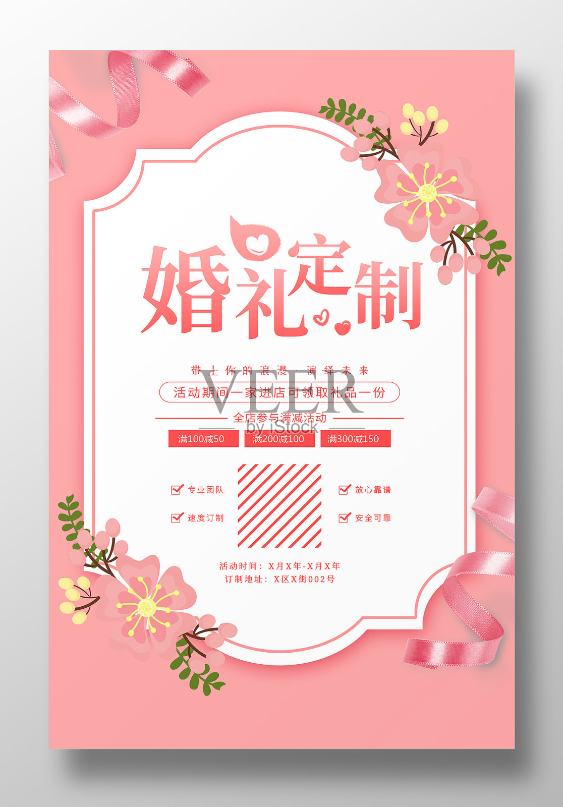 粉色创意婚礼定制海报设计设计模板素材