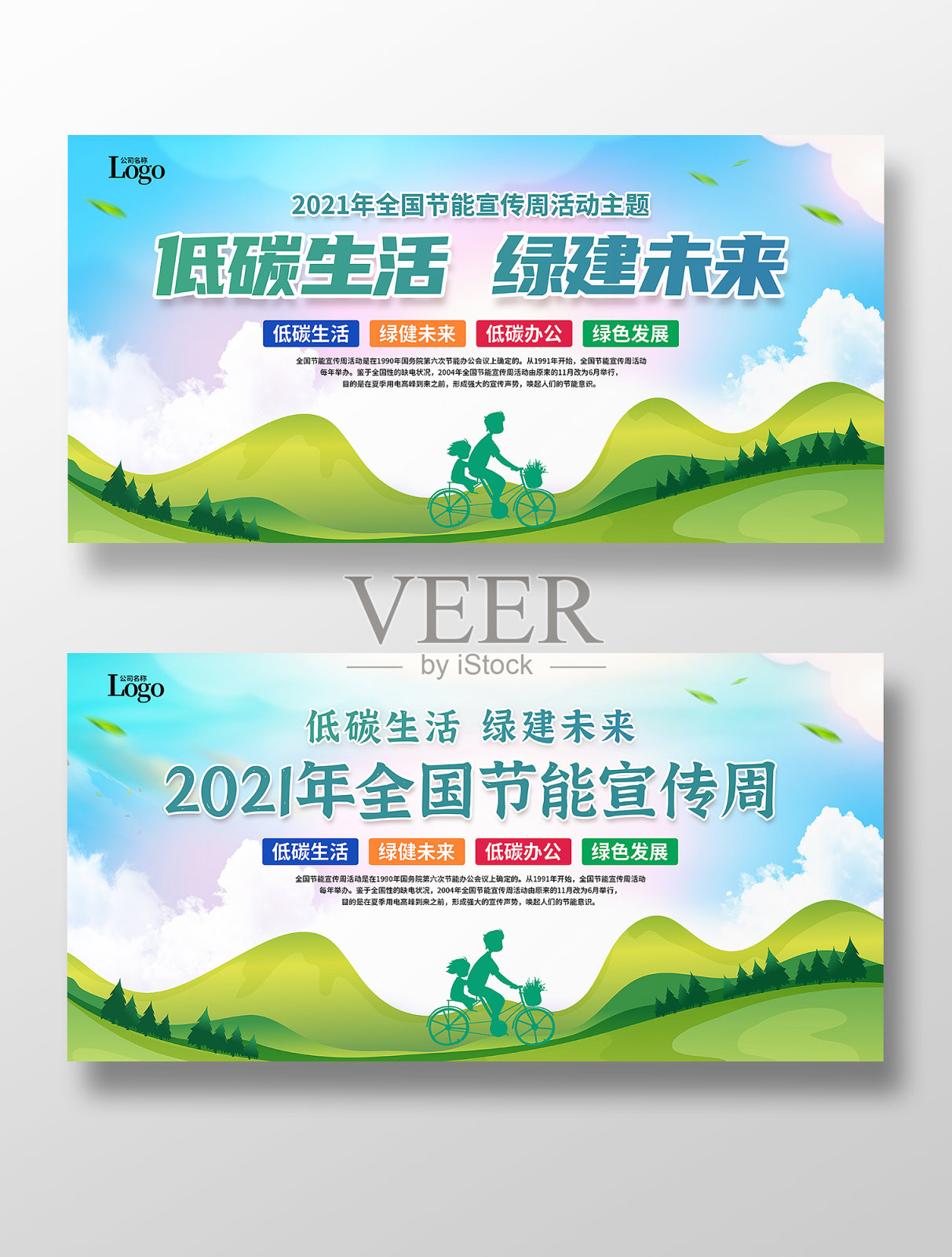 2021节能宣传周活动宣传展板设计模板素材
