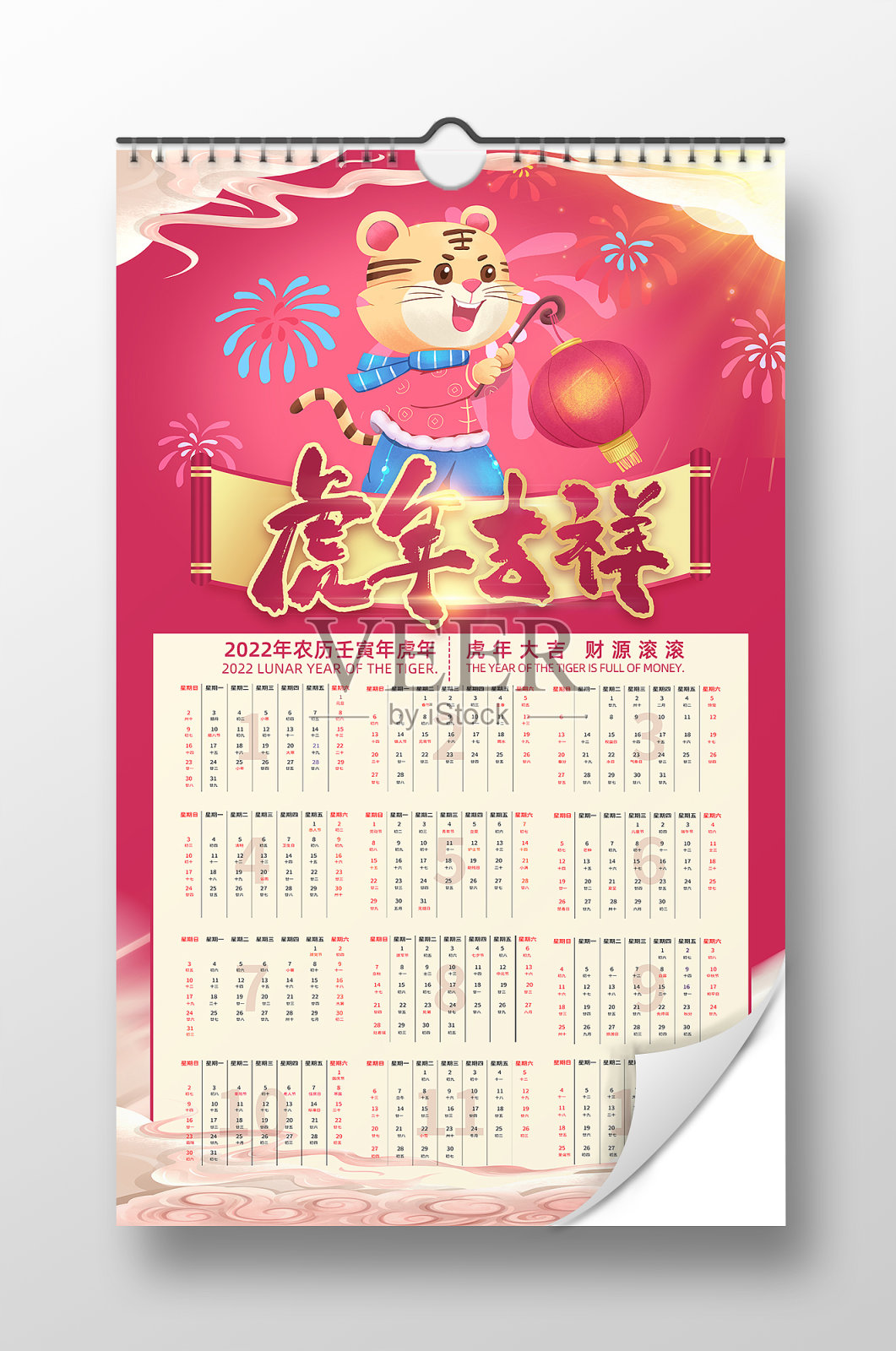 喜庆2022虎年日历海报设计设计模板素材