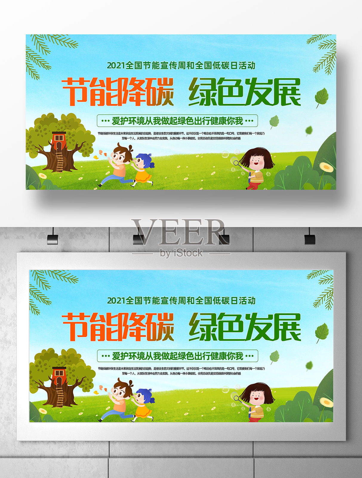 节能降碳绿色发展宣传展板设计模板素材