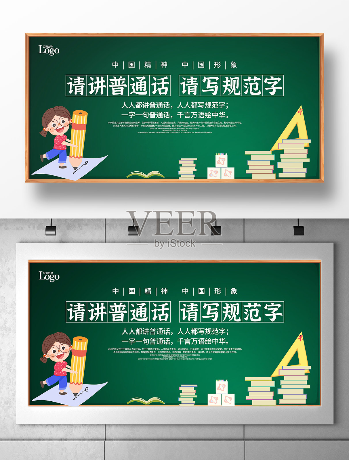 简约推广普通话宣传周 宣传展板设计设计模板素材