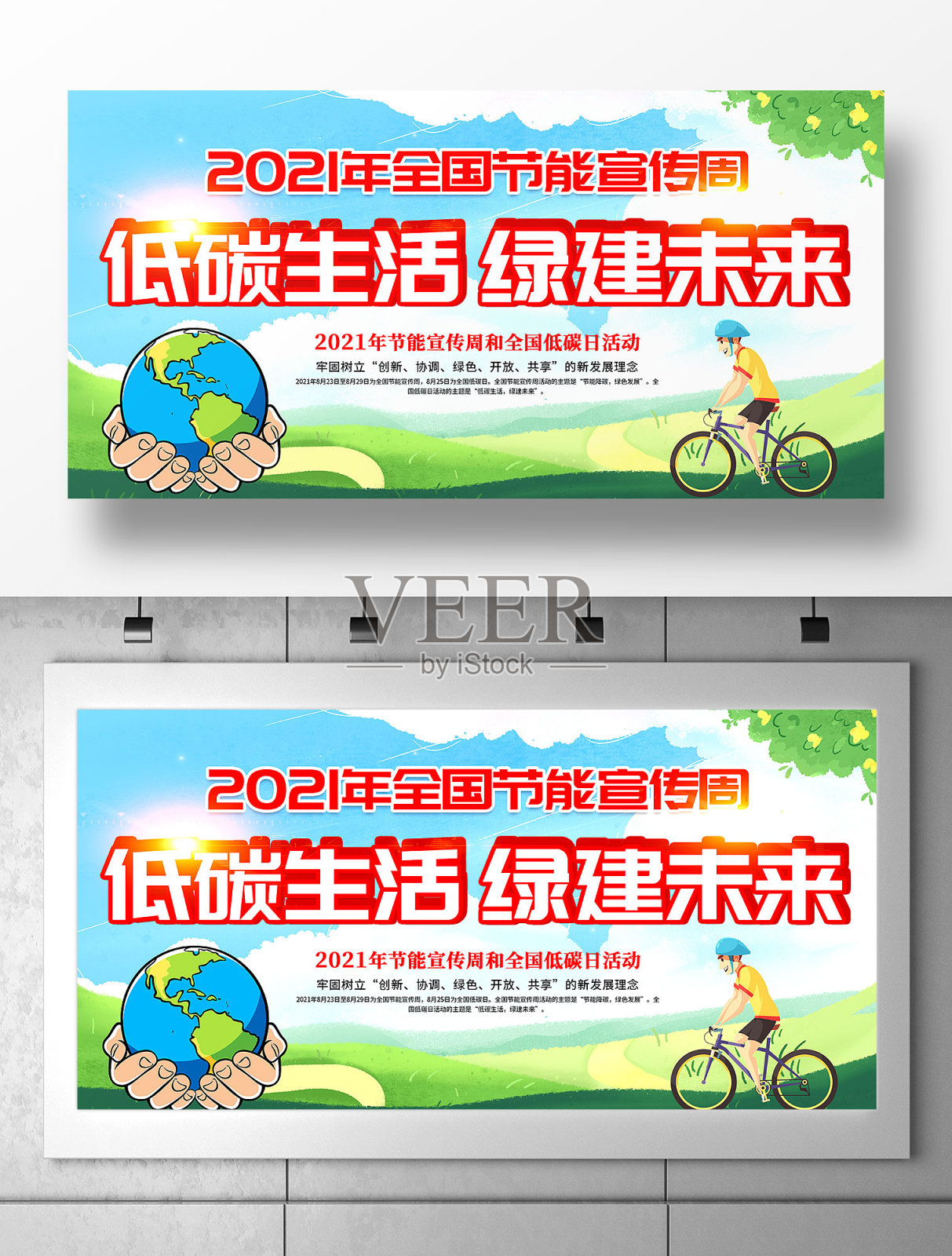 低碳生活绿建未来全国节能宣传周展板设计模板素材