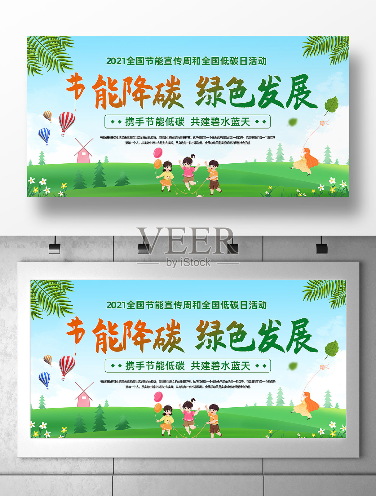节能降碳绿色发展宣传展板设计模板素材