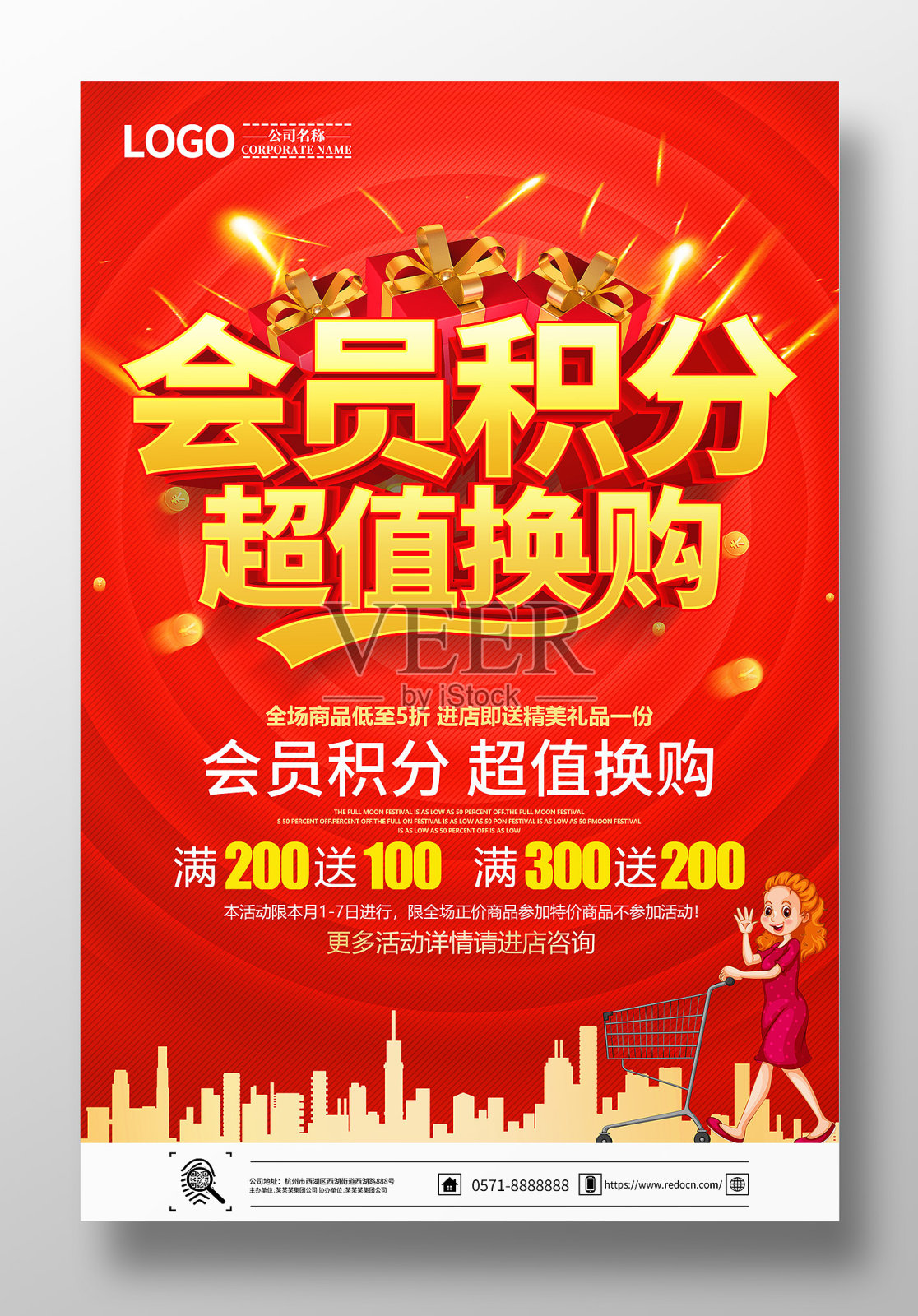 会员积分超值换购海报设计模板素材