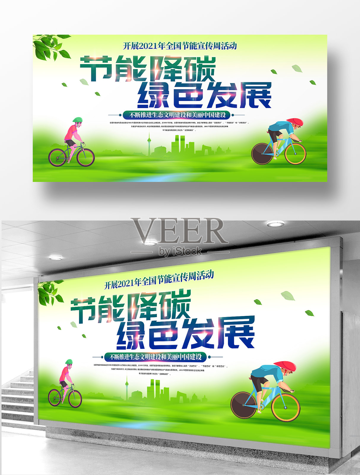 2021年低碳日节能降碳绿色发展背景板设计模板素材