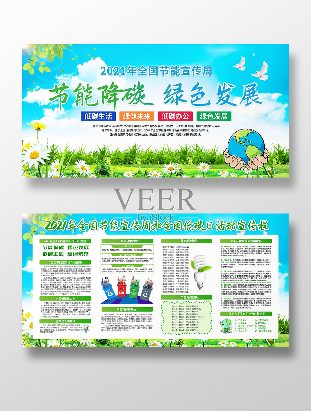 2021节能宣传周背景宣传栏设计模板素材