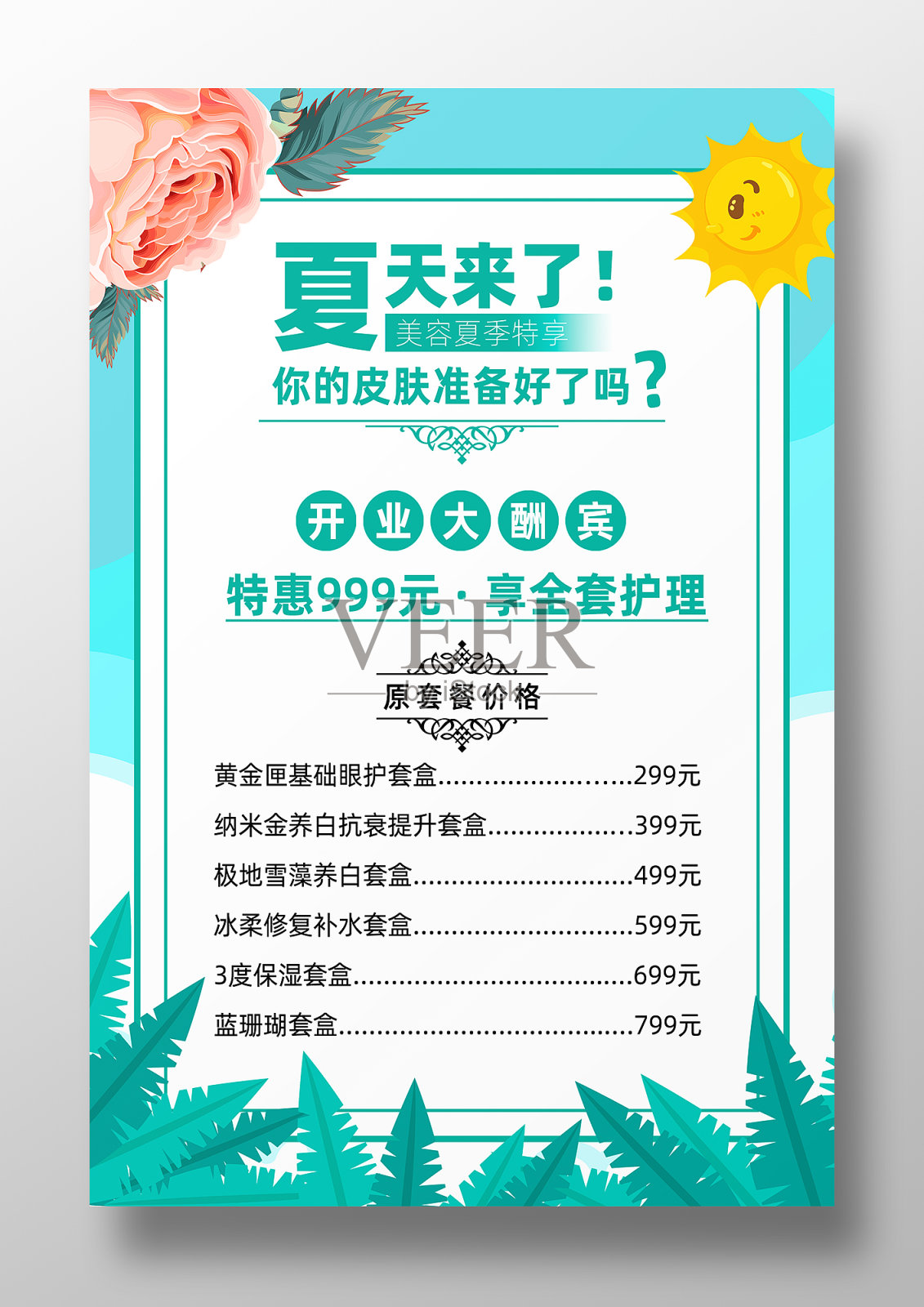 夏日风格蓝色皮肤美容价目表设计模板素材