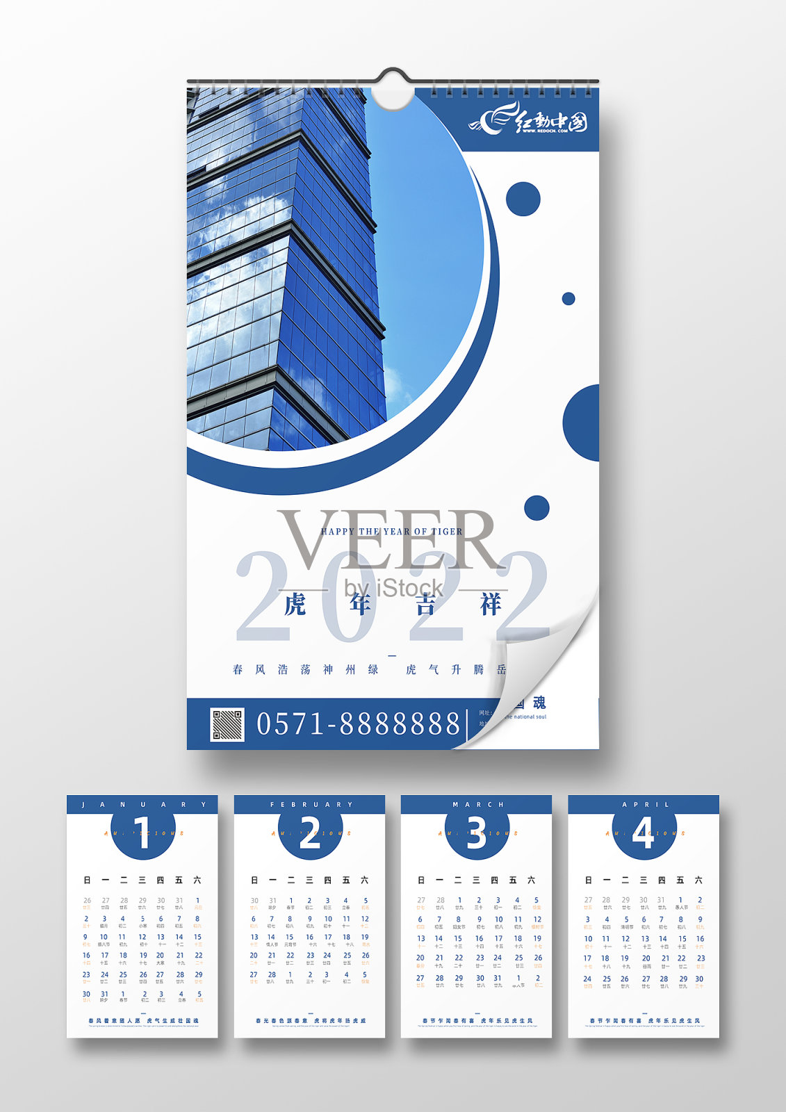 2022蓝色简约商务风格新年虎年公司挂历设计模板素材