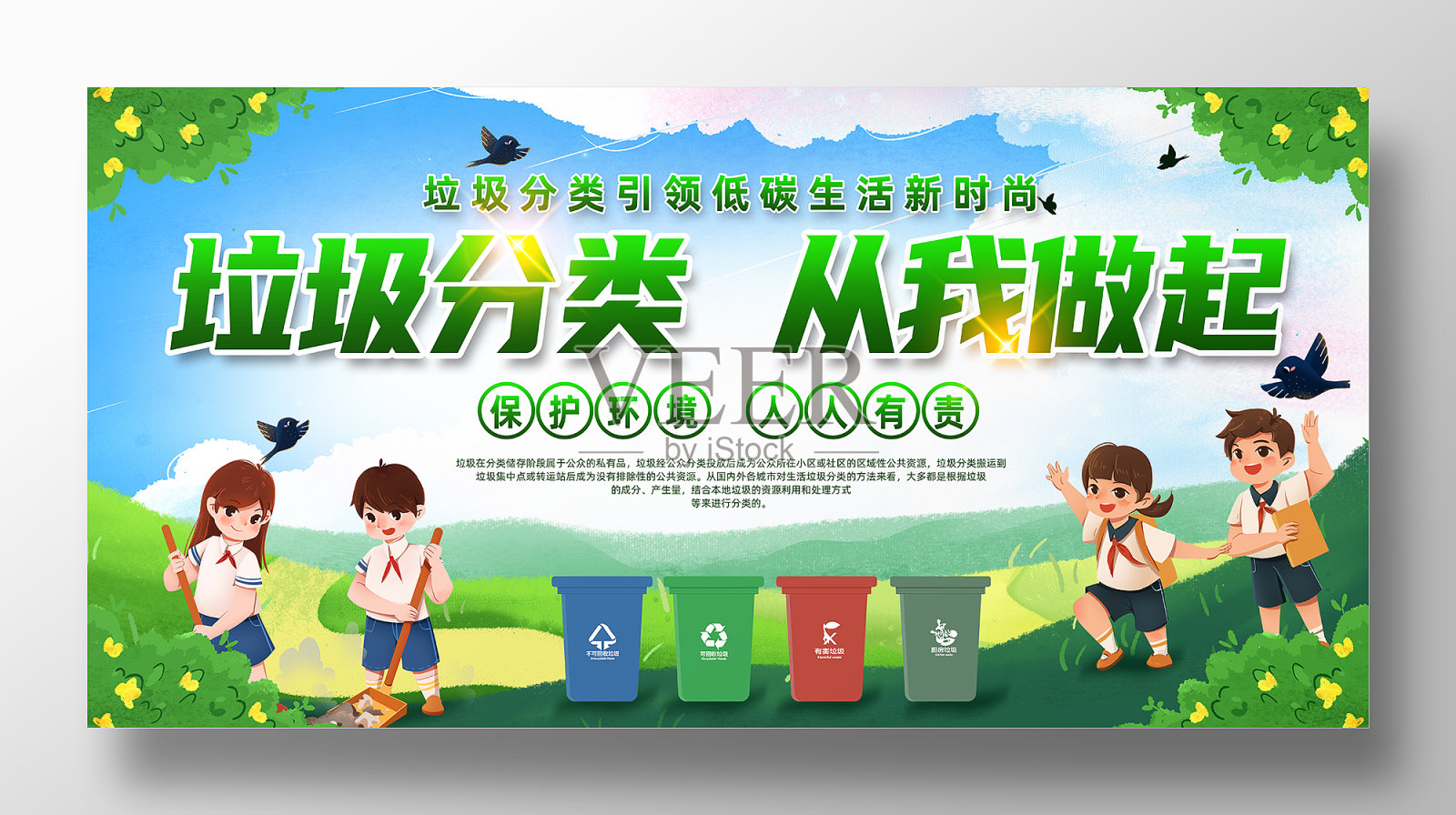 垃圾分类宣传展板设计设计模板素材