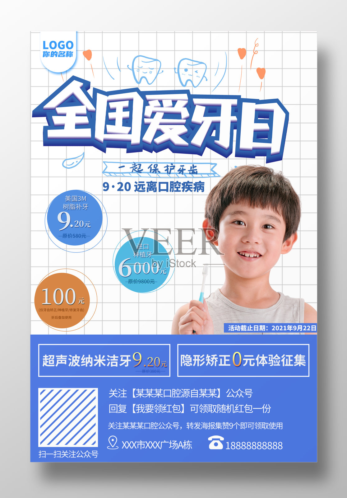 蓝色920全国爱牙日活动宣传海报设计模板素材