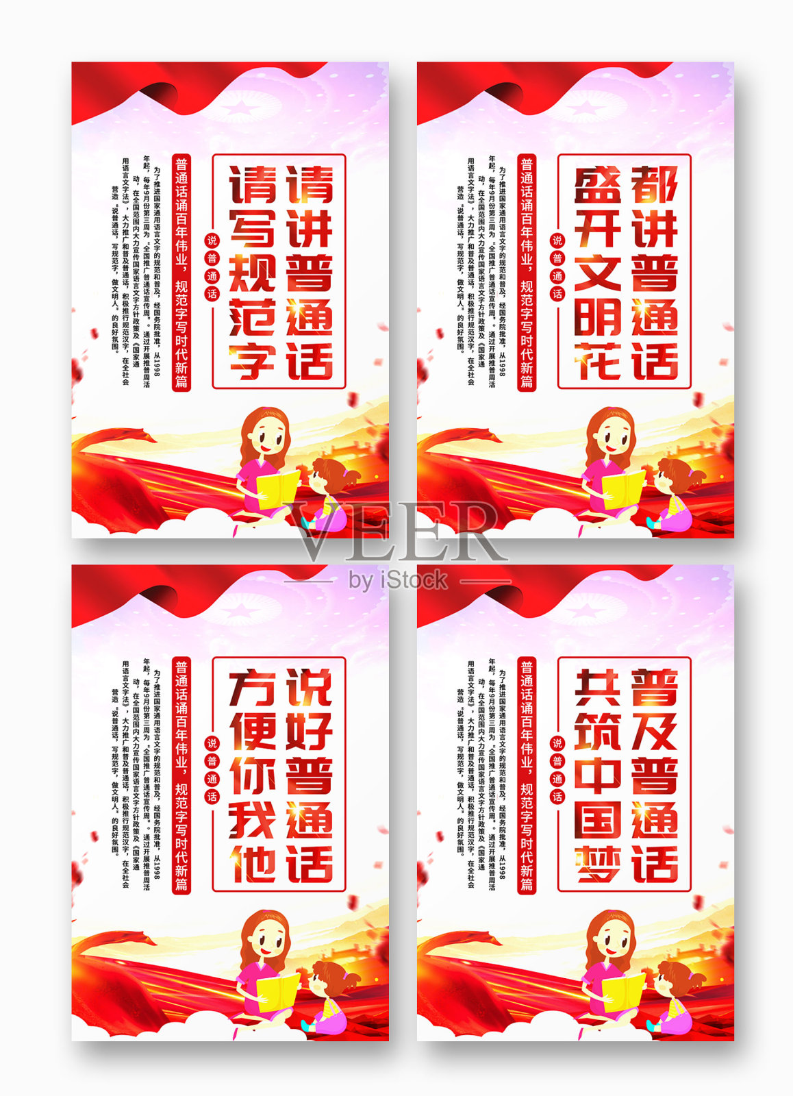 整套讲普通话写规范字宣传标语展板设计模板素材