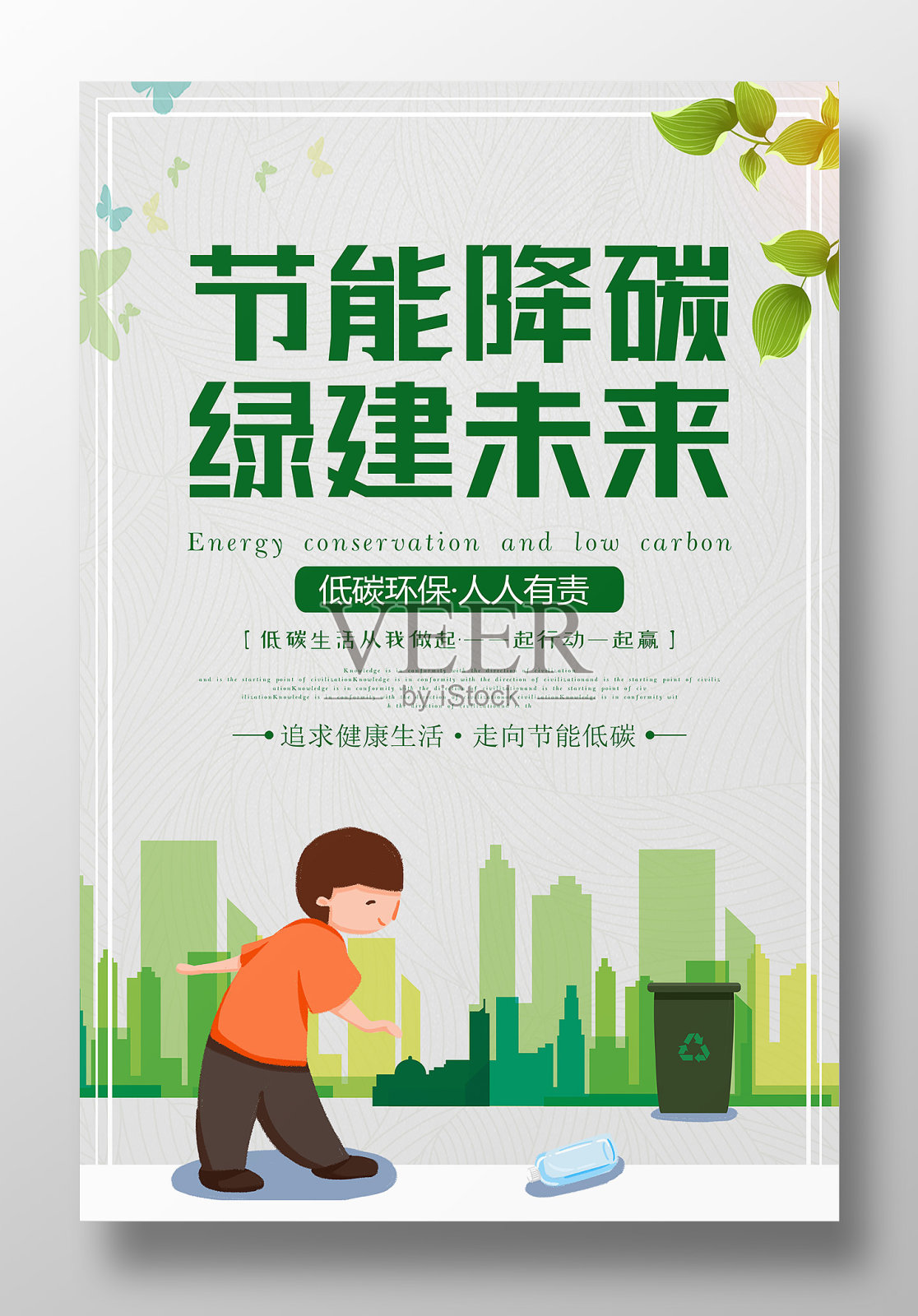 绿色原创2021全国节能宣传周海报设计设计模板素材