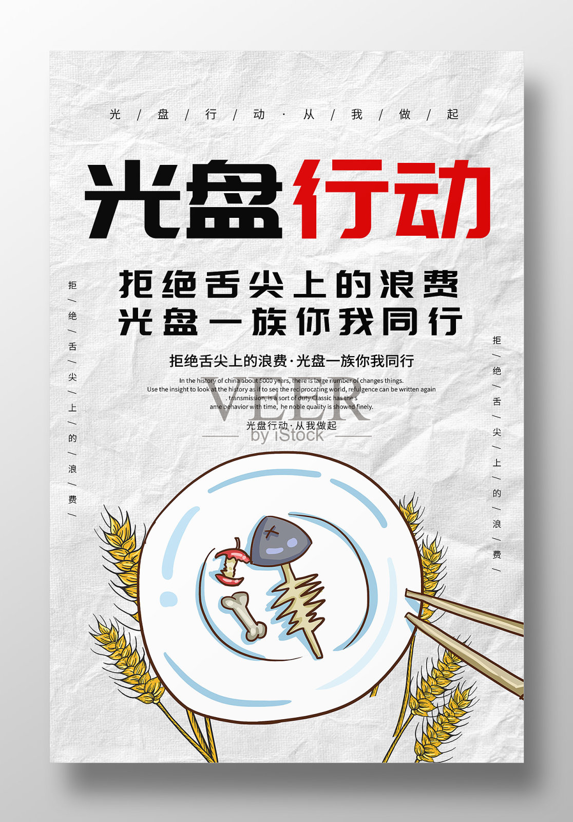 简约光盘行动公益海报设计设计模板素材