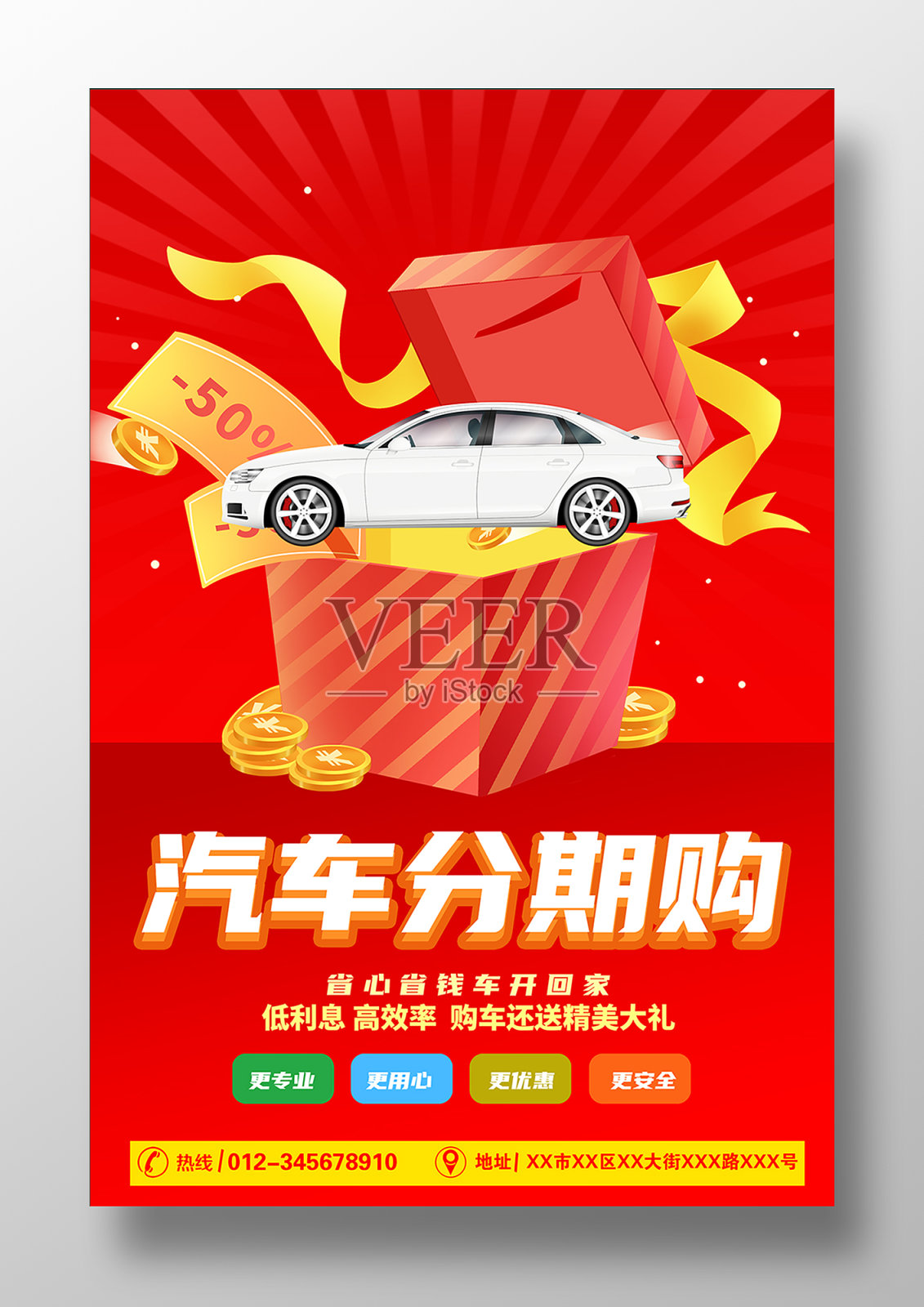 创意汽车分期购买海报设计设计模板素材