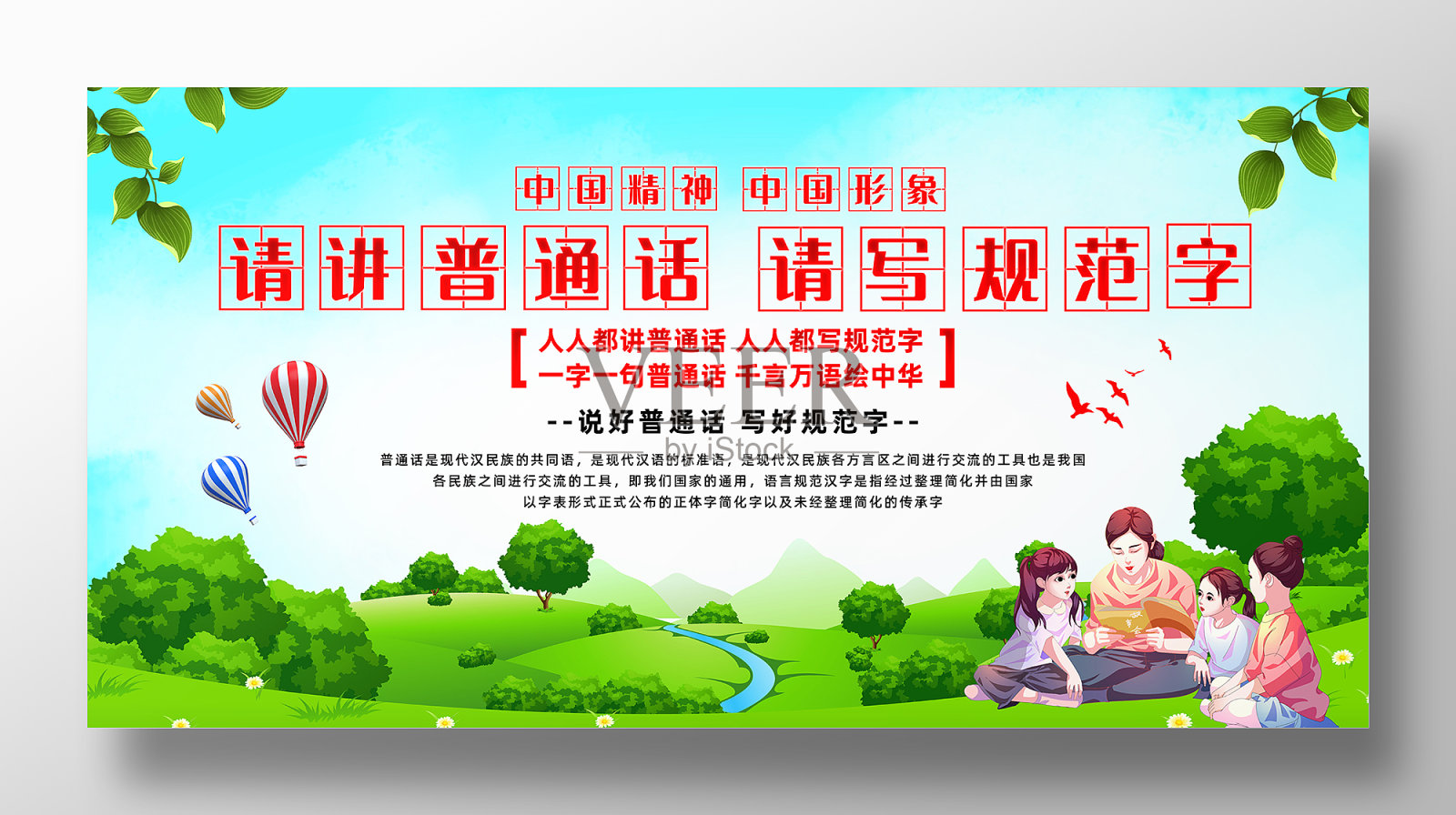 请讲普通话写规范字普通话推广宣传展板设计模板素材